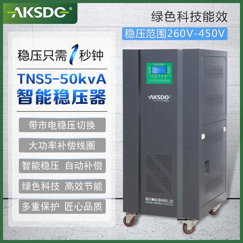 SJW/TNS5-50vA三相大功率稳压器380V智能型激光切割机稳压电源