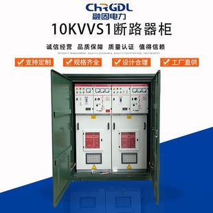 供应融固电力10kv高压成套VS1开闭所充气柜环网柜断路器柜开关柜