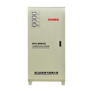 松安三相稳压器380v全自动交流80kw家用大功率80kva工业稳压电源