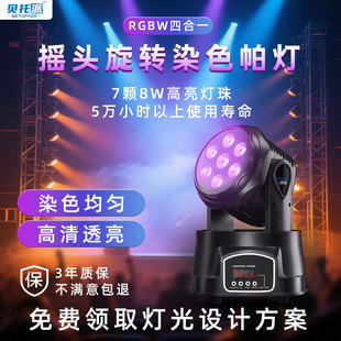 LED摇头染色灯舞台灯光束图案酒吧KTV氛围灯直播间舞蹈室小酒馆气