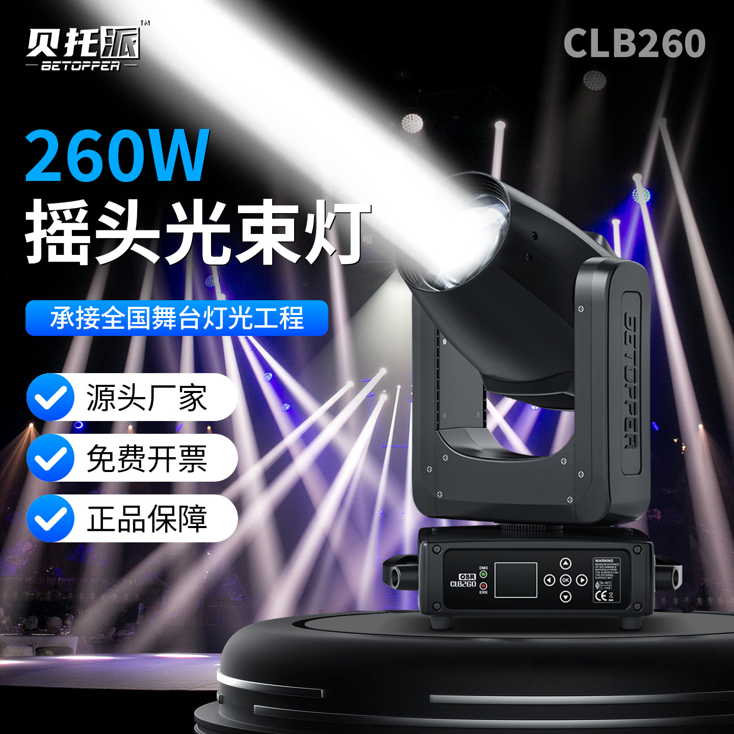 贝托派摇头光束灯舞台灯光酒吧染色KTV气氛围灯舞厅旋转图案直播