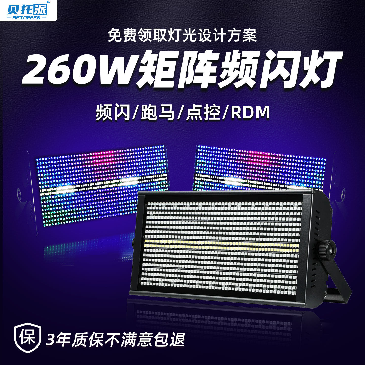 LED矩阵频闪灯舞台灯光KTV酒吧染色氛围蹦迪家庭歌厅爆闪夜店气清