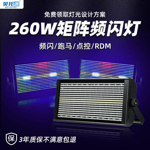 LED矩阵频闪灯KTV酒吧爆闪氛围灯