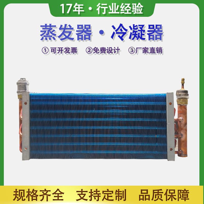 爆款空调冰箱冰柜水冷散热器铜翅片冷凝器翅片式蒸发器