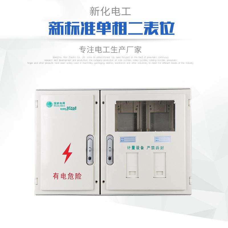 厂家供应新标准单相二表位电能计量箱2户双开门配电箱