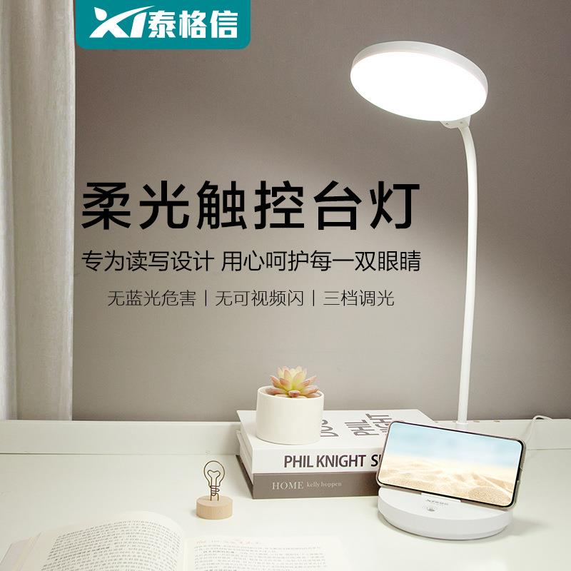 厂家多功能学生学习写字阅读照明led台灯床头小夜灯手机支架