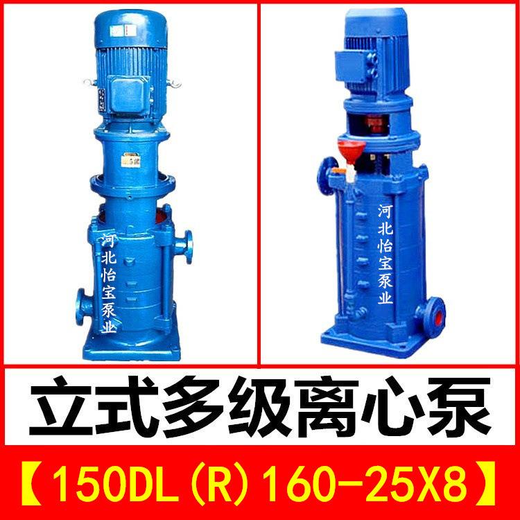 150DL160-25X8立式多级泵DLR热水增压管道离心泵高层建筑给水泵
