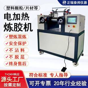 开炼机实验室6寸双辊混炼机小型电加热橡胶炼胶机 橡胶塑料开放式
