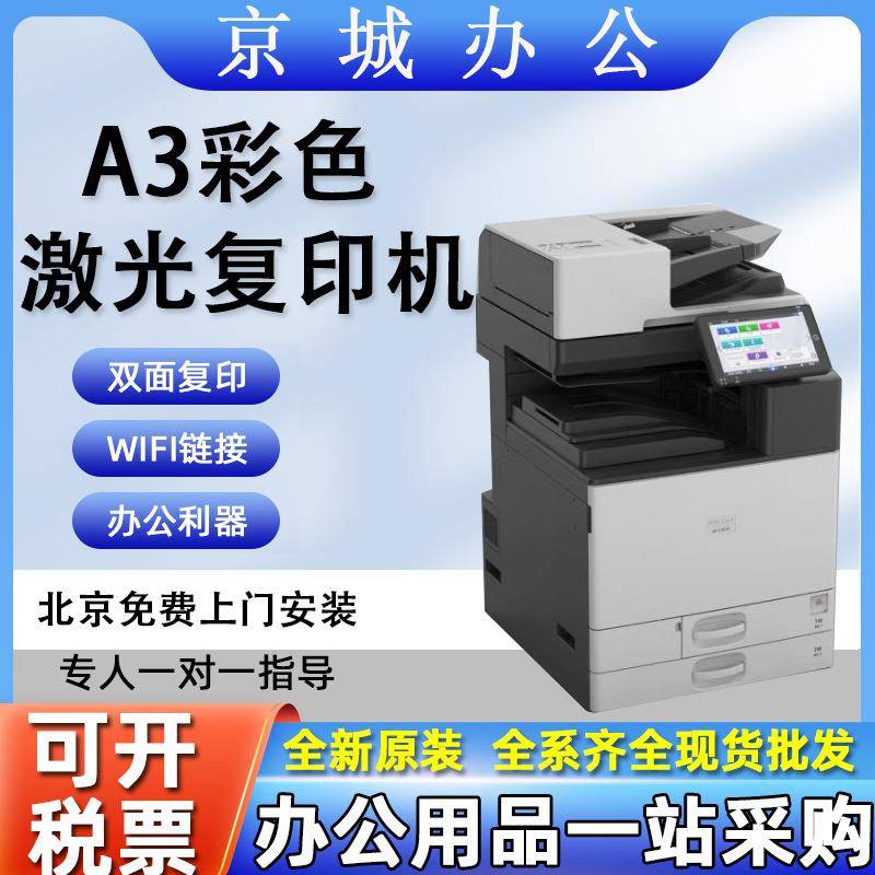 A3彩色激光理光IMC2510IMC2010IMC3010IMC3510IMC4510IMC6010