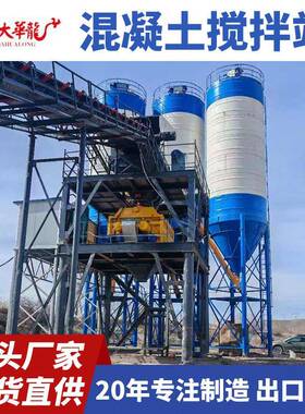 混凝土搅拌站设备厂家HZS180型免基础拌合站仕高玛JS3000搅拌机