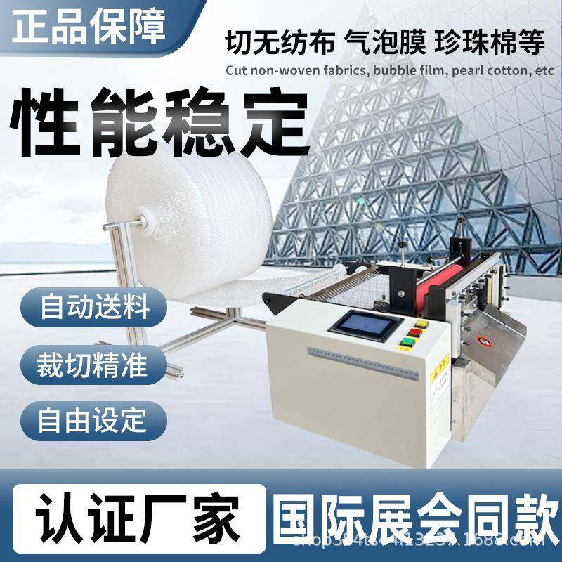 全自动气泡膜裁切机PVC膜切片机不干胶切断机无纺布皮革纸切布机,纺织面料/辅料/配套,其他纺织机械,淘宝优惠券,粉丝福利购,淘宝优惠卷