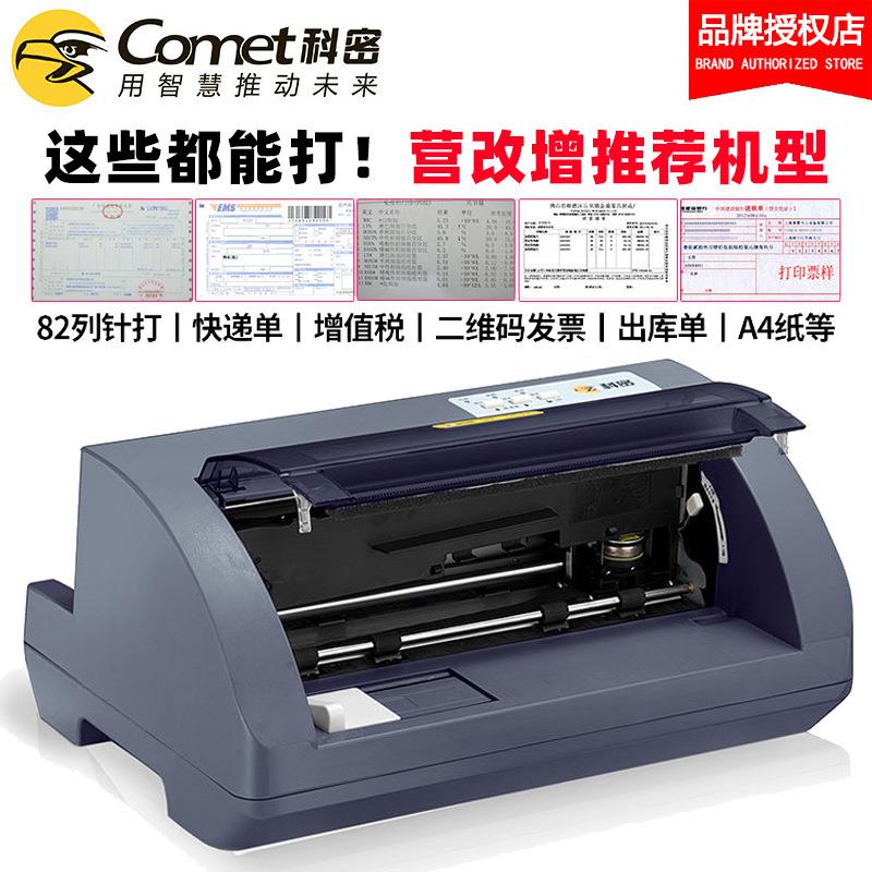 56D针式打印机全新营改增值税票据快递单送发货单税控打印机