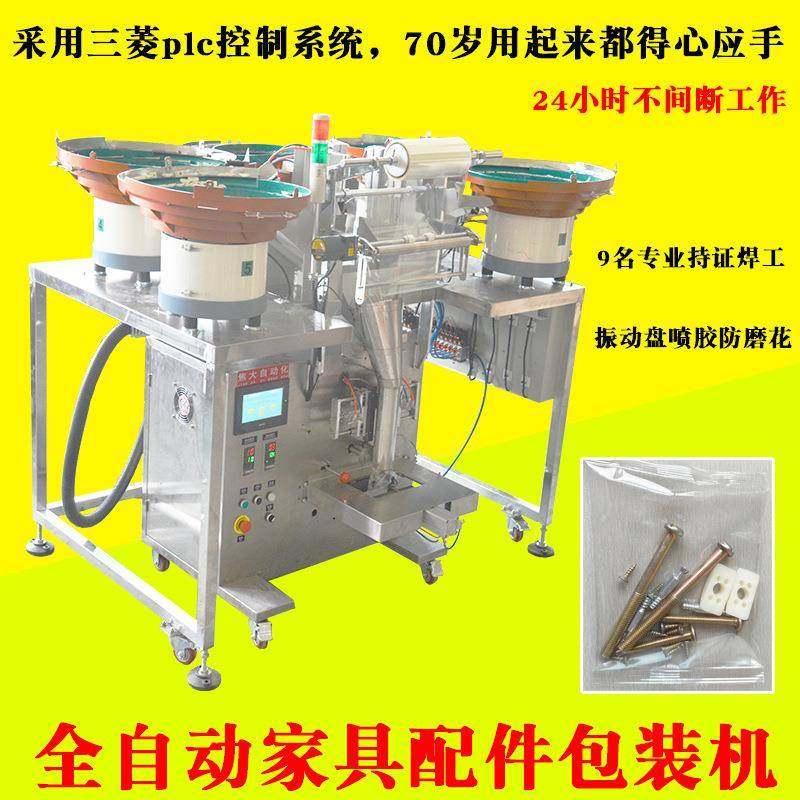 空调安装件包装机全自动家具螺丝包装机PLC编程五金包装机械厂家,办公设备/耗材/相关服务,包装机,淘宝优惠券,粉丝福利购,淘宝优惠卷