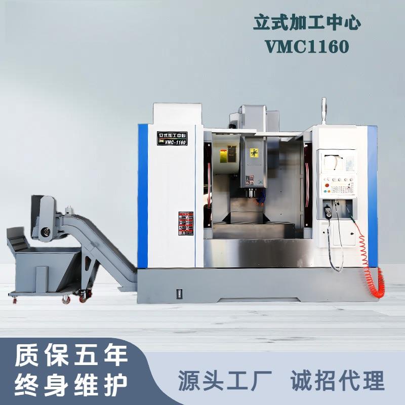 供应VMC1160加工中心立式数控铣床C机床大型3轴4轴电脑锣