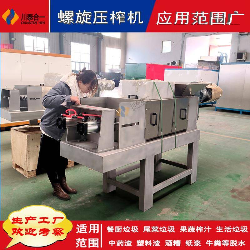 厂家销售果蔬垃圾处理设备尾菜螺旋压榨脱水机白菜榨汁机