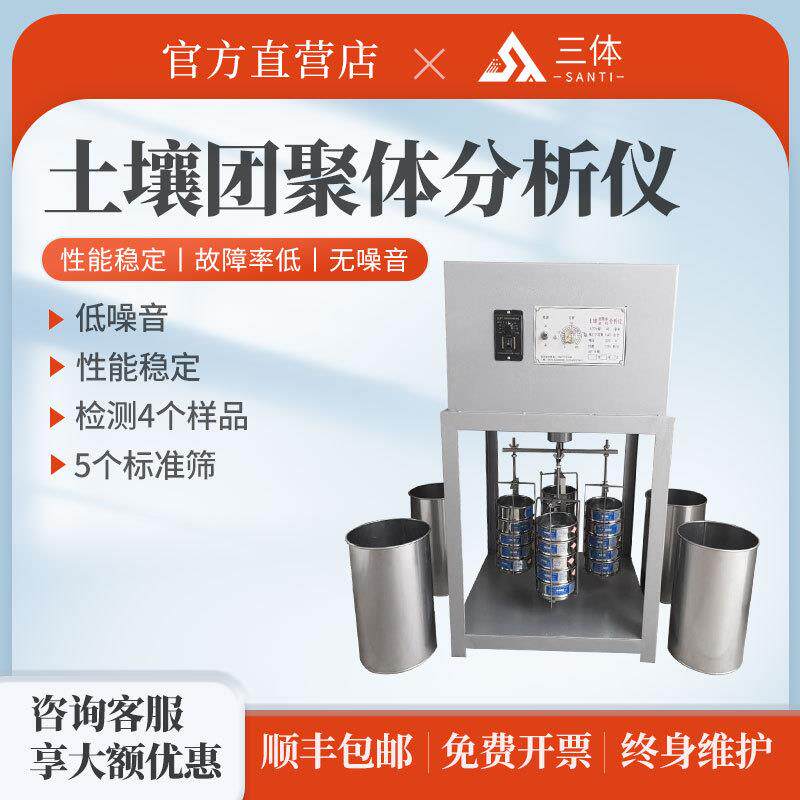 土壤团粒分析仪多功能农业林业植物根系生长土壤团聚体分析仪