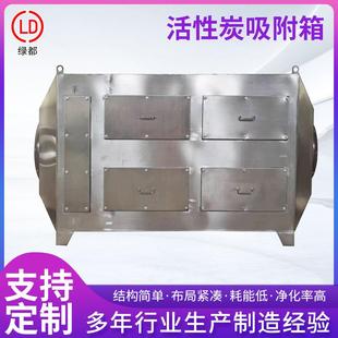 厂家供应不锈钢活性炭过滤箱工业废弃漆雾处理吸附箱一体机
