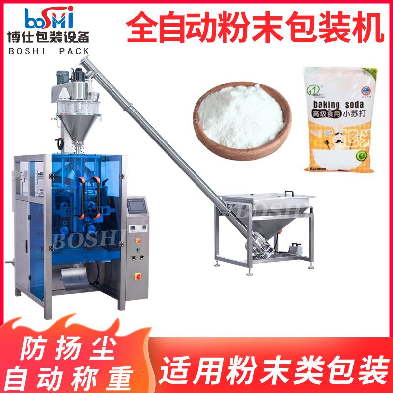 全自动调料粉奶茶粉化工粉粉剂包装机自动定量分装机