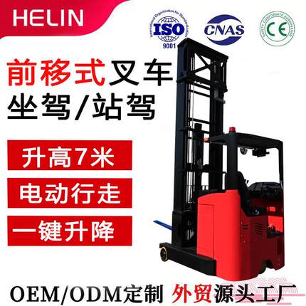 电动叉车前移式叉车1吨1.5吨2吨举升5米6米7米自动装卸堆垛堆高车