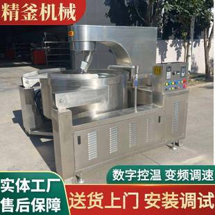 学校食堂炒菜机大型食堂炒菜机食堂搅拌炒锅一锅多用