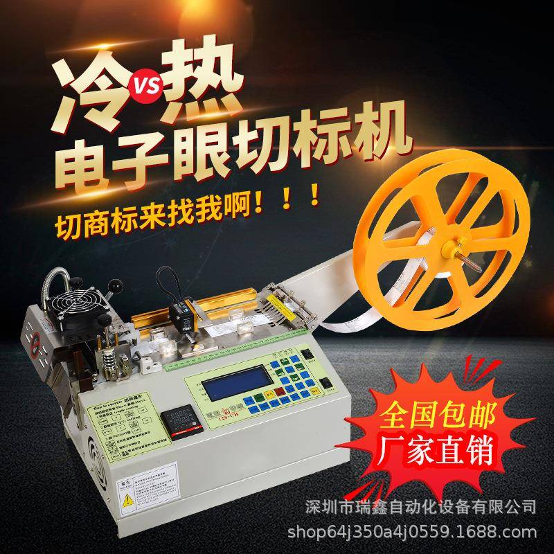 小型冷热切带机标签织唛商标电子眼定位切标机水洗标自动切带机