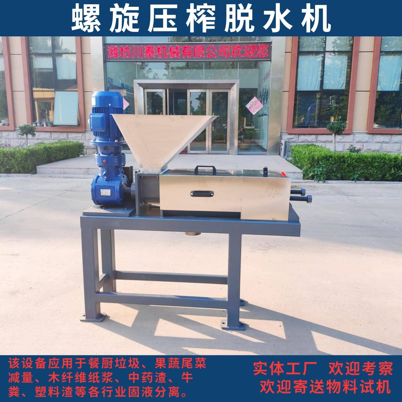 牧草压榨机牧草脱水设备牧草螺旋挤压机青储牧草脱水榨汁机