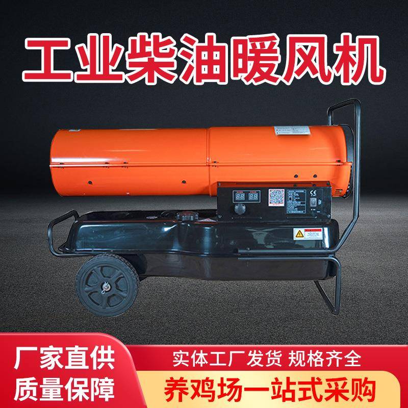 工业燃油取暖器柴油暖风机烘干大棚加热设备猪场养殖场增温热风炮
