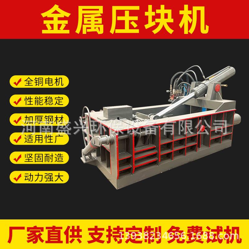 全自动废铁铝合金压块机铁屑铝屑金属压块机小型易拉罐铝箔压块机