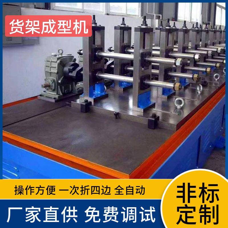 佛山厂家供应货架层板成型机冷弯机械仓储超市货架生产设备成型机