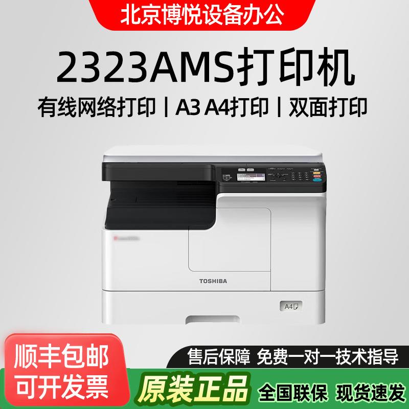 TOSHIBA打印黑白复印机22AMS多功能一体机激光复合机
