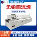 高效全自动智能无铅回流焊接机脉冲型专业制造工业设备厂家