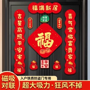 入户门Q贴乔迁之喜装 磁吸乔迁新居对联入宅搬家新房布置仪式 饰福