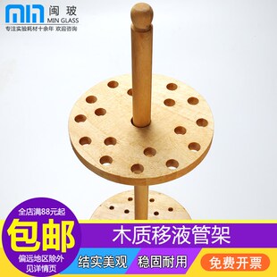 木质移液管架 实验室吸管滴管移 梯形圆形刻度吸管架 木制K滴管架