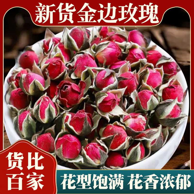 新花平阴金边玫瑰花茶干玫瑰花茶正品自然无硫玫瑰花养生茶批发