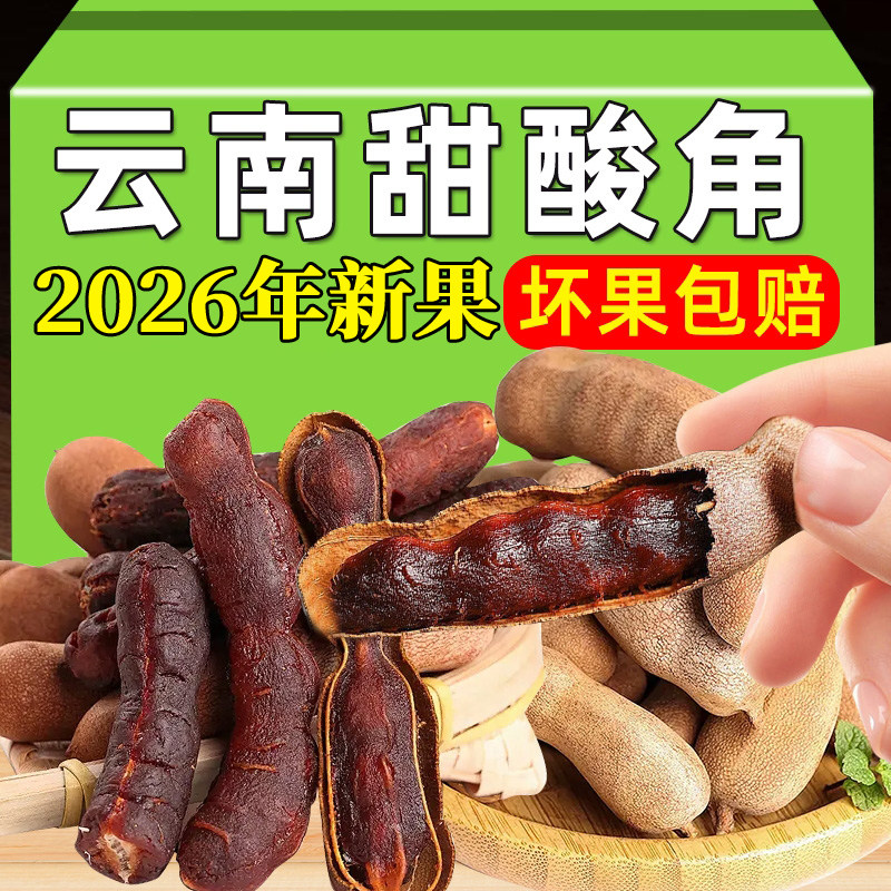 云南特产酸甜角大果休闲孕妇零食
