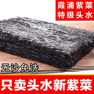 福建紫菜干货250g净重特产级无沙紫菜蛋花汤紫菜干片状袋装批发