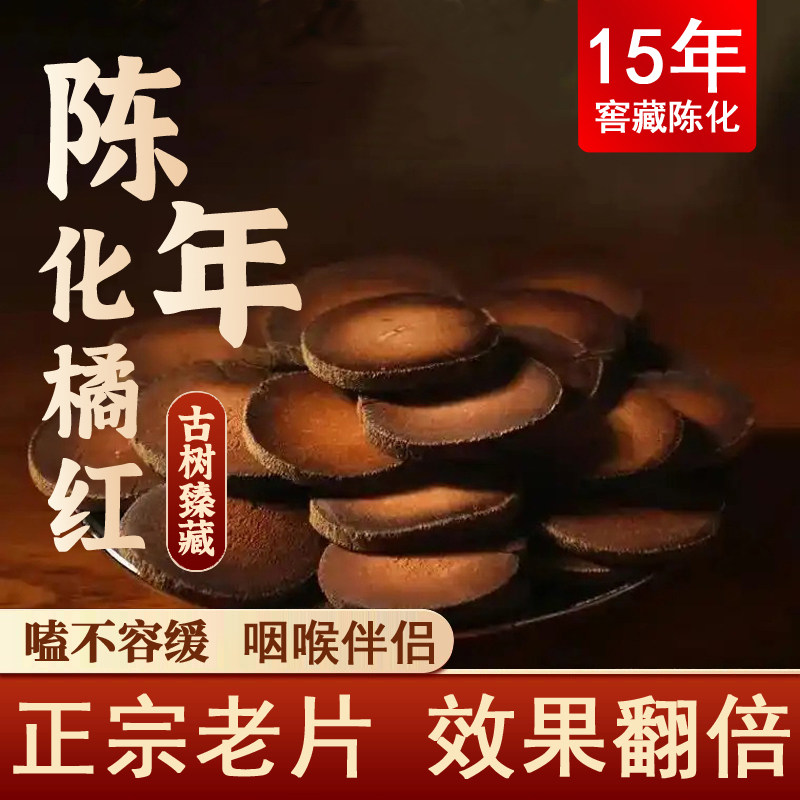 正宗化州橘红罐装老树陈年橘红果切片泡茶泡水化痰八仙果清润茶