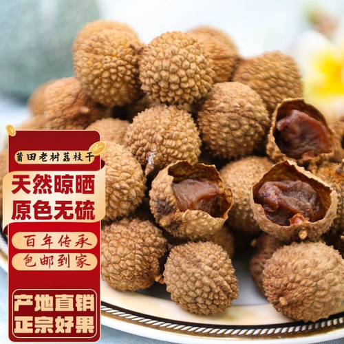 福建糯米糍荔枝干特级小核肉厚
