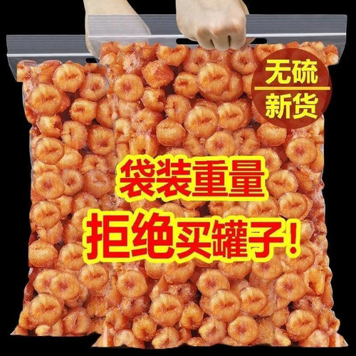 广西博白无硫无核桂圆肉龙眼肉干