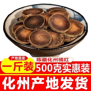 正宗茂名化州橘红化桔红正毛陈年化橘红切片金毛胎泡水果八仙果