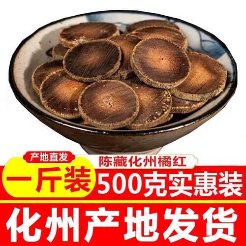 特级60年化橘红正宗金毛化橘红润喉胎果切片橘红片桔红养生茶