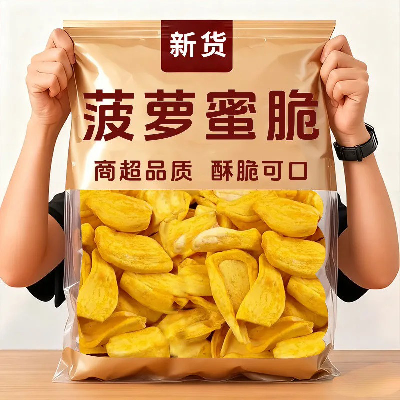 新货菠萝蜜干250g袋装广西特产果蔬干脆片即食休闲零食蜜饯水果干,零食/坚果/特产,菠萝蜜,淘宝优惠券,粉丝福利购,淘宝优惠卷