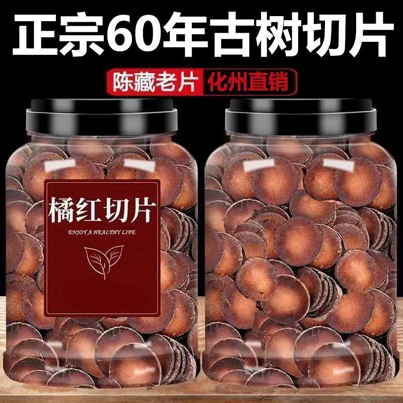 正宗60年陈年老橘胎果特级化橘红正宗化州橘红果胎果桔红罐装切片