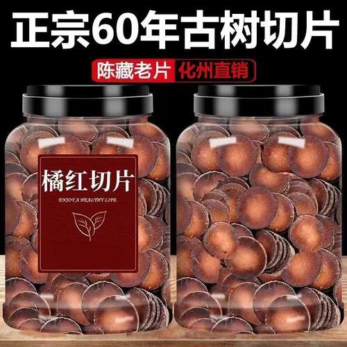 特级60年化橘红正宗金毛化橘红润喉胎果切片橘红片桔红痰咳养生茶