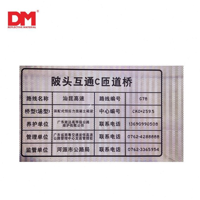 甄选DM/道明反光膜数码打印道路反光旅游标志丝网印交通标志牌制