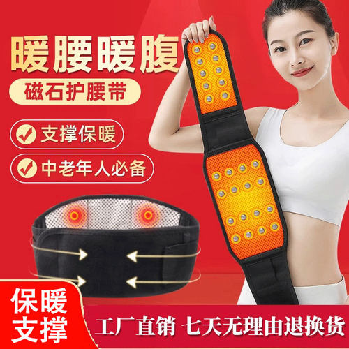 自发热护腰带暖肚子神器防护腰腹部保暖加热热敷防寒冬季老人腰托
