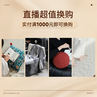 【直播换购】满1000元可换购 单拍不发！