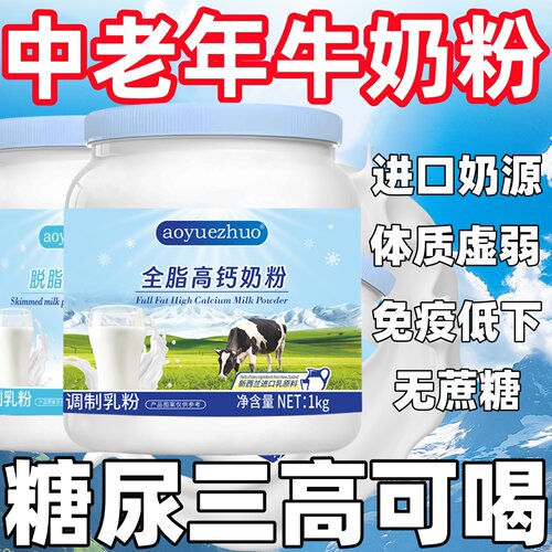中老年奶粉正品官方旗舰店新西兰奶源无糖精高钙全脂脱脂三高糖尿