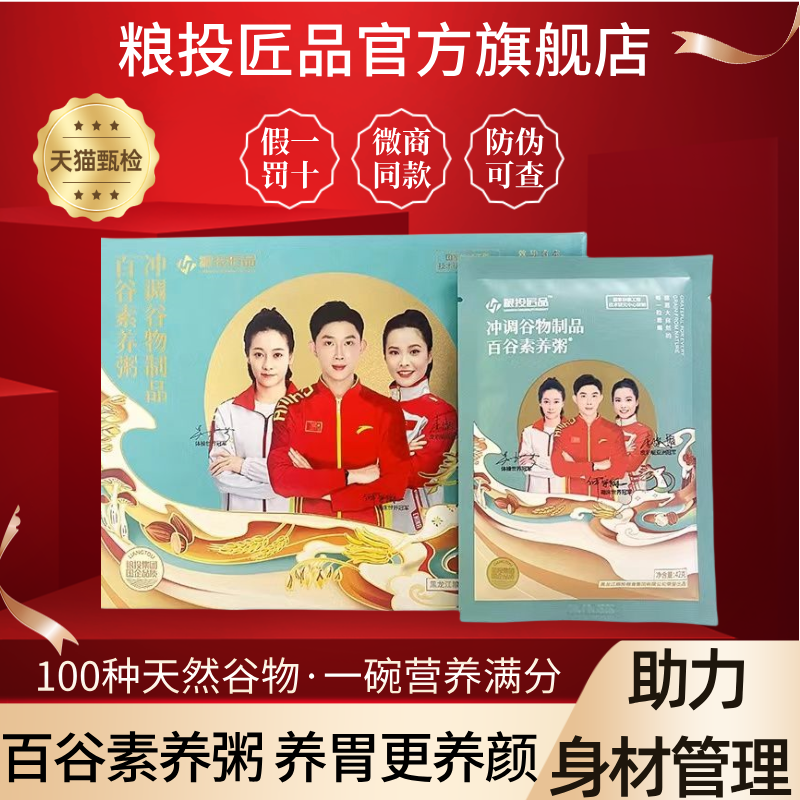 百谷素养粥官方正品旗舰店粮投匠品中谷全营养低卡代餐粉素食清粥