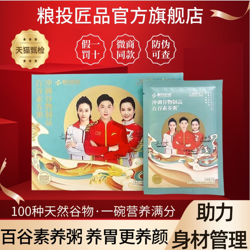 百谷素养粥官方正品旗舰店粮投匠品中谷全营养低卡代餐粉素食清粥